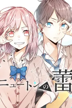 Newton no Tsubomi cover