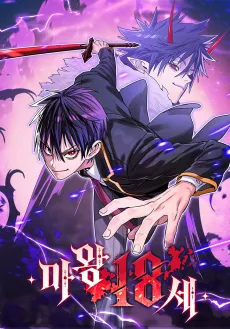 Mawang 18-se cover
