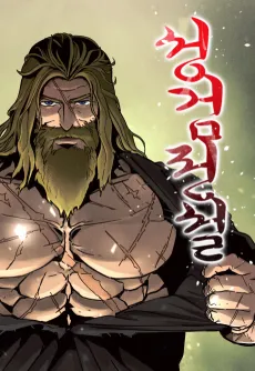 Legend of the Holy Sword cover