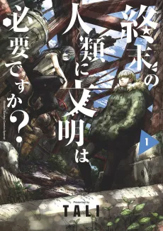 Shuumatsu no Jinrui ni Bunmei wa Hitsuyou desu ka? cover