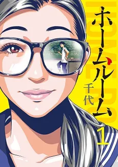 Homeroom cover
