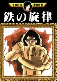 Melody of Iron cover