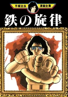 Melody of Iron cover