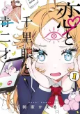 Koi to Senrigan to Aonisai cover