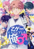 Otoge ni Trip Shita Ore♂ cover