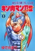 Ultimate Muscle: The Kinnikuman Legacy cover