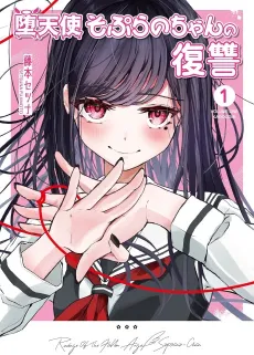 Datenshi Soprano-chan no Fukushuu cover