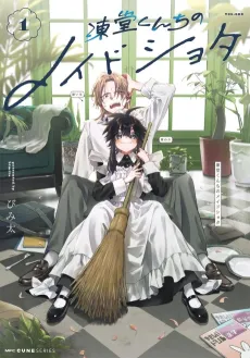 Toudou-kun Chi no Maid Shota cover