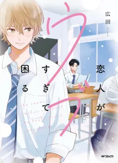 My Lover Is Just Too Innocent to Handle cover