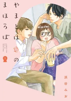 Yamato wa Koi no Mahoroba cover
