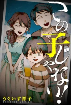 Kono Ko ja Nai! cover