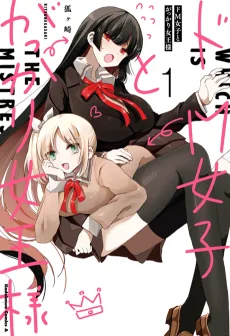 Do M Joshi to Gakkari Joou-sama cover