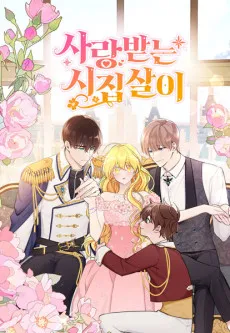 Beloved by My In-Laws cover