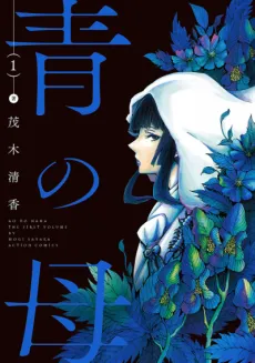 Ao no Haha cover