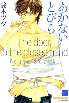 Akanai Tobira cover