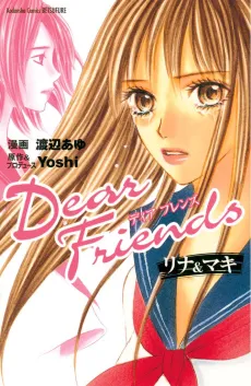 Dear Friends Rina & Maki cover