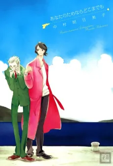 Anata no Tame Nara Doko Made mo cover