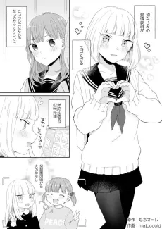 Osananajimi Rezu Giwaku cover