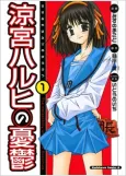 The Melancholy of Haruhi Suzumiya cover