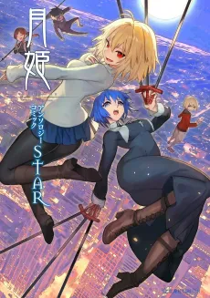Tsukihime: A piece of blue glass moon - Anthology Comic STAR cover