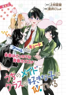 Uchi no Maid ga Class no Suki na Ko ni Niteiru cover