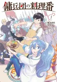 Youheidan no Ryouriban cover