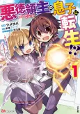 Akutoku Ryoushu no Musuko ni Tensei!?: Tanoshiku Mahou wo Manande Itara, Omei wo Henjou Shitemashita cover