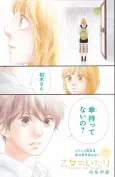 Otome no Itari cover