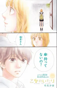 Otome no Itari cover