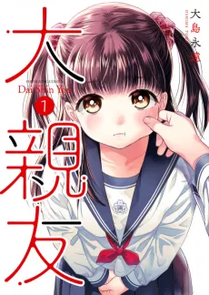 Daishinyuu cover