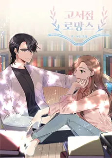 A Bookstore Romance cover