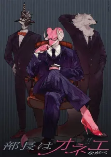 Buchou wa Onee cover