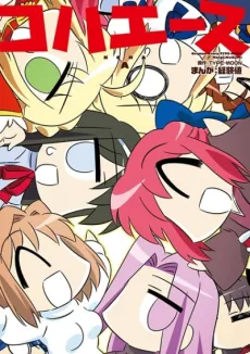 Koha-Ace cover