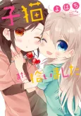 Koneko Mata Hiroimashita cover