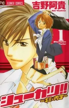 Shuukatsu!!: Kimi ni Naitei cover