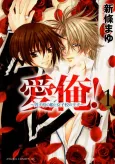 Ai Ore! Love Me! cover