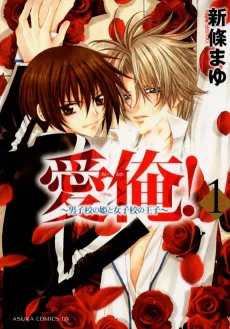Ai Ore! Love Me! cover