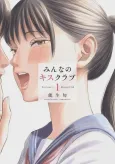 Minna no Kiss Club cover
