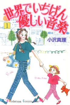 Sekai de Ichiban Yasashii Ongaku cover