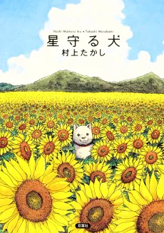 Stargazing Dog cover