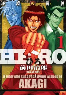 HERO: Akagi no Ishi wo Tsugu Otoko cover