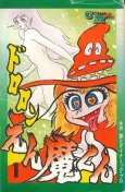 Dororon Enma-kun cover