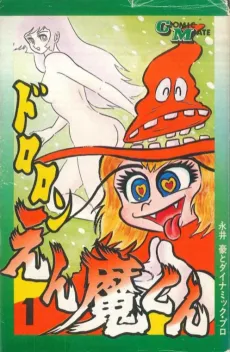 Dororon Enma-kun cover