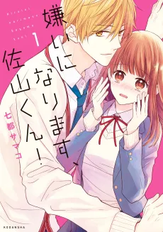 Kirai ni Narimasu, Sayama-kun! cover