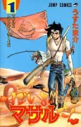 Sexy Commando Gaiden: Sugoiyo! Masaru-san cover