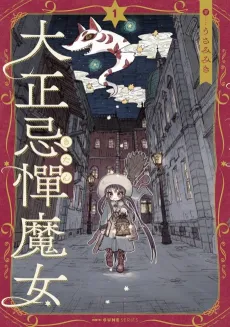 Taishou Kitan Majo cover