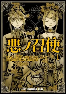 Aku no Meshitsukai cover