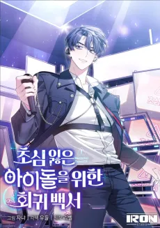 An Insincere Idol's Blank Slate cover