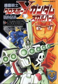 Kidou Senshi Crossbone Gundam: Skullheart cover