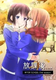 Houkago 2nd season cover